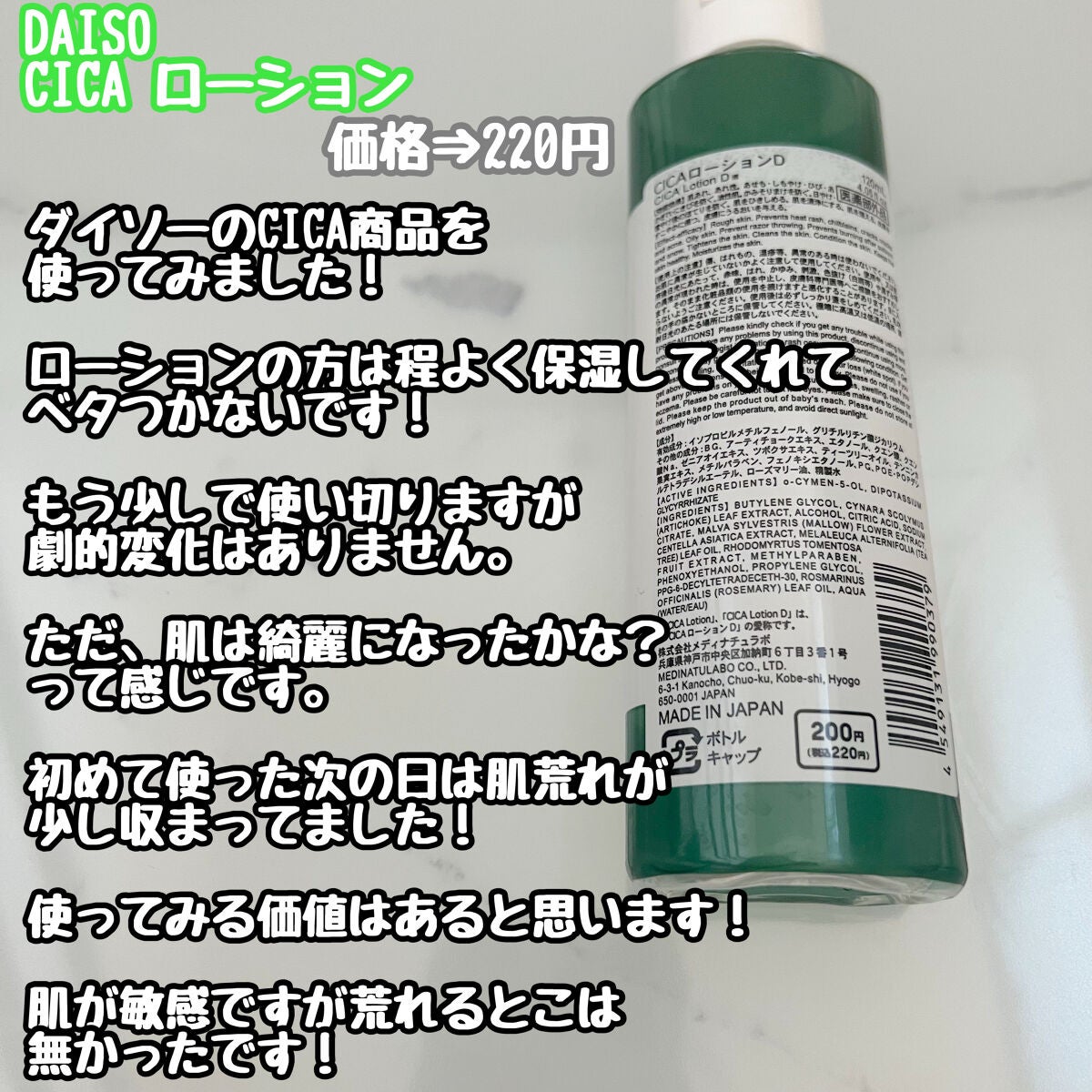 CICA ローション/DAISO/化粧水を使ったクチコミ(2枚目)