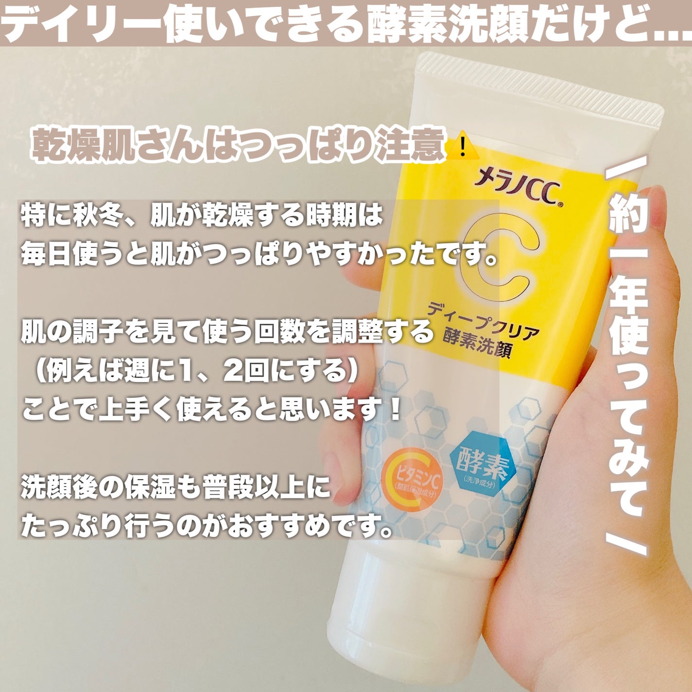 ディープクリア酵素洗顔 /メラノCC/洗顔フォームを使ったクチコミ(6枚目)