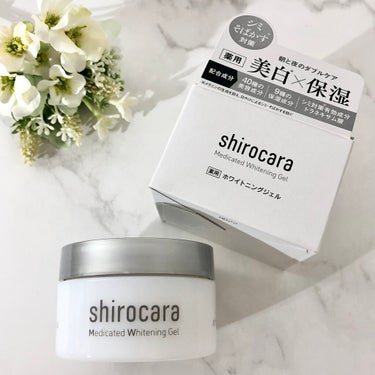 shirocara薬用ホワイトニングジェル/shirocara/オールインワン化粧品を使ったクチコミ（1枚目）