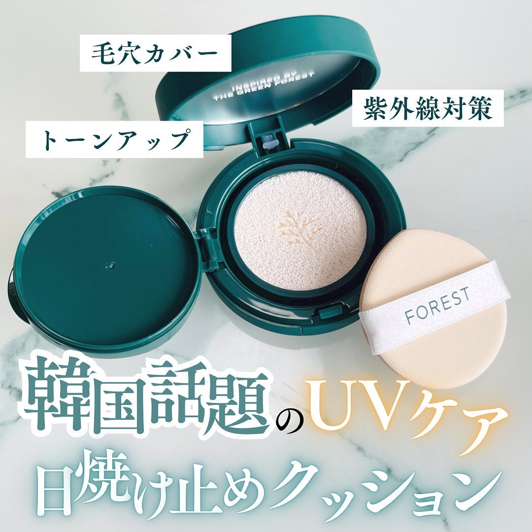 フォレスト マルチディフェンスサンクション/FoRest by Greenfinger/日焼け止めローションを使ったクチコミ（1枚目）