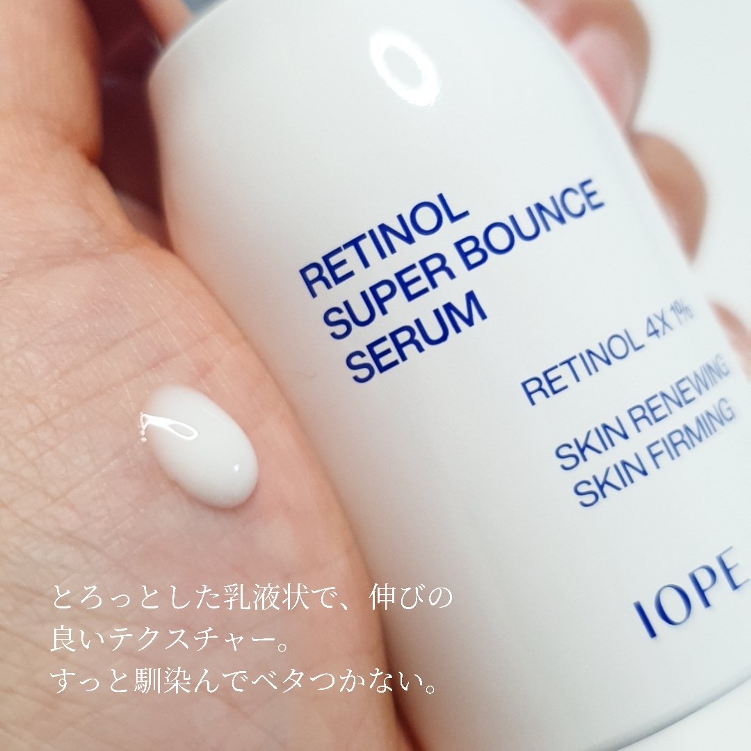 レチノール スーパーバウンス セラム/IOPE/美容液を使ったクチコミ（3枚目）