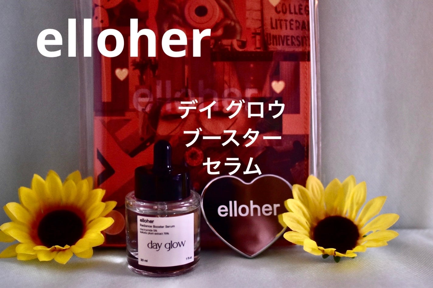 デイグロウ - Radiance Booster Serum/elloher/美容液を使ったクチコミ(1枚目)