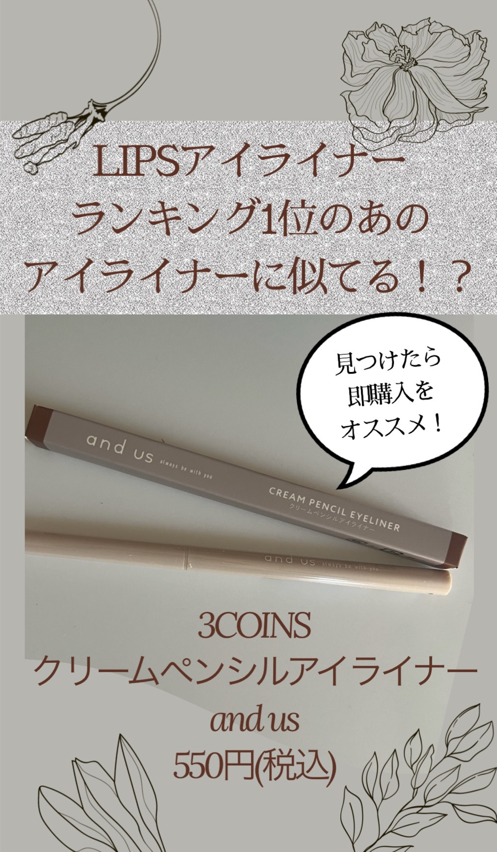 クリームペンシルアイライナー/and us/ペンシルアイライナーを使ったクチコミ（1枚目）