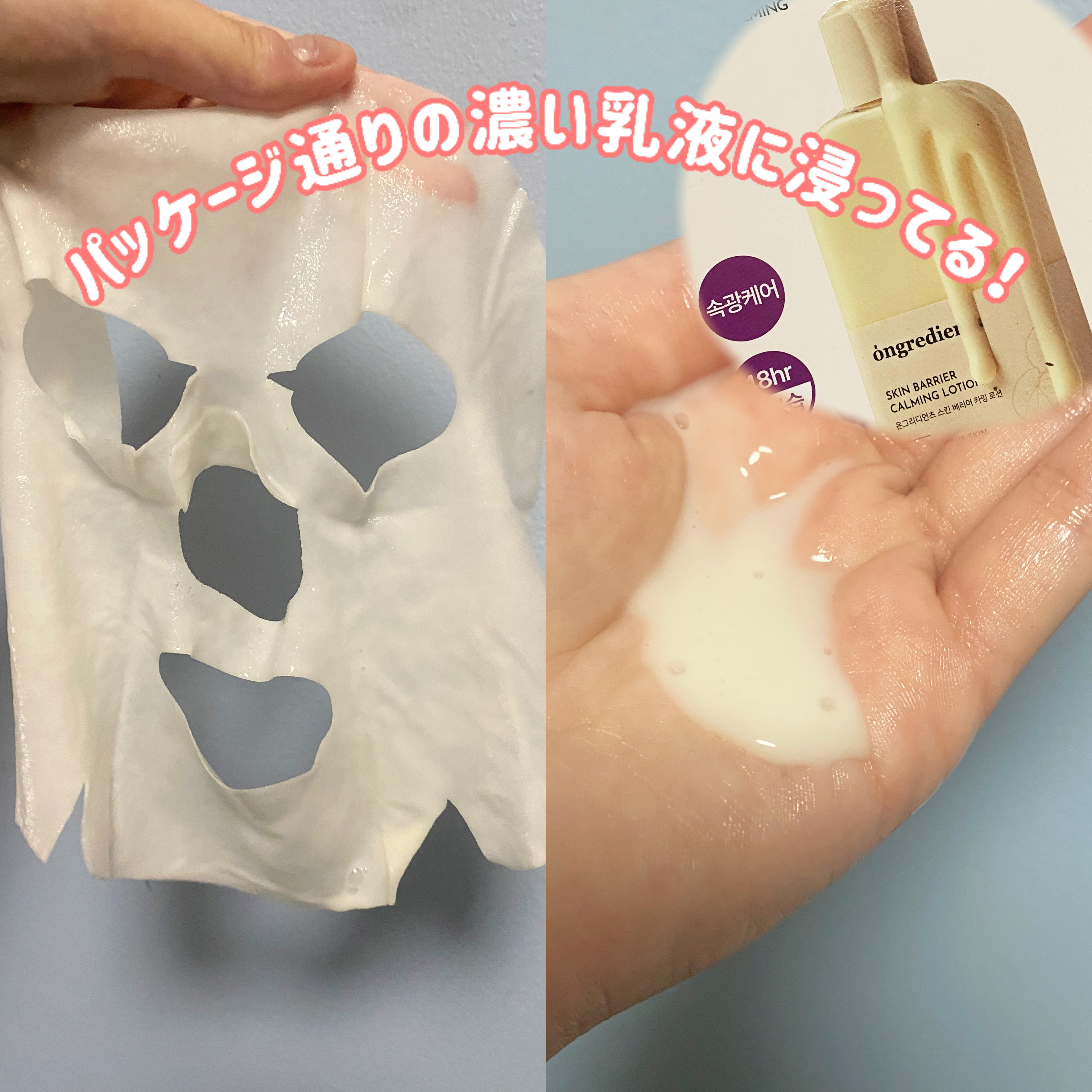 スキンバリアカーミングマスク/Ongredients/シートマスク・パックを使ったクチコミ（3枚目）