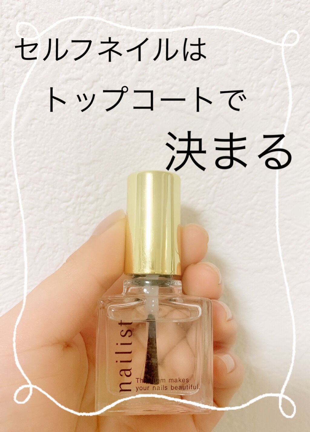 クイッククリスタルコート/ネイリスト/ネイルトップコートを使ったクチコミ(1枚目)