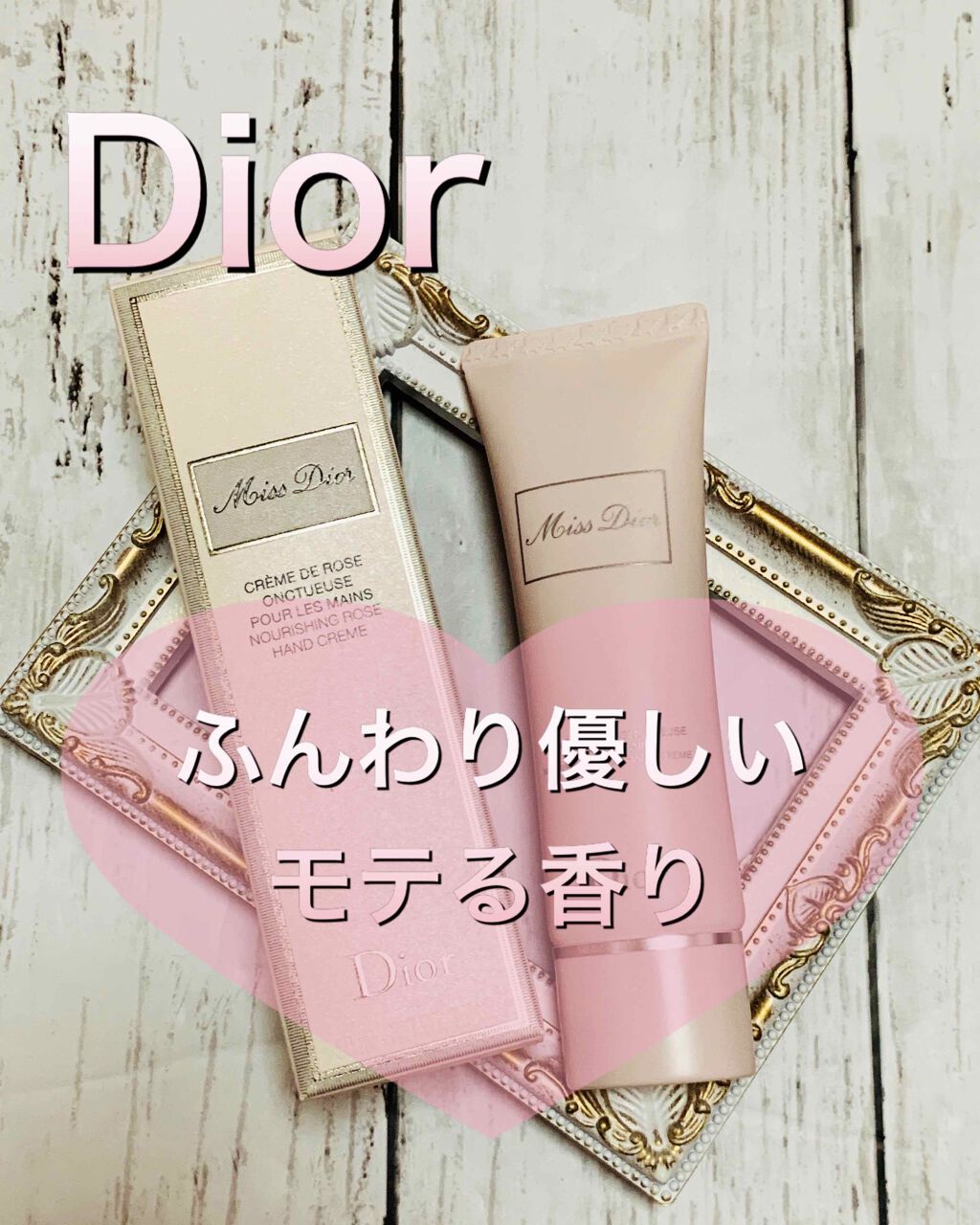 ミス ディオール ハンド クリーム/Dior/ハンドクリームを使ったクチコミ（1枚目）
