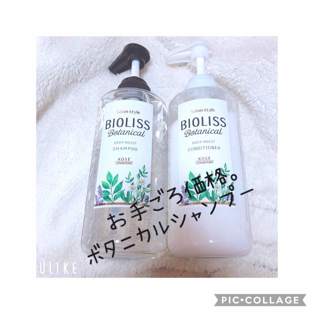 SSビオリス ボタニカル シャンプー/コンディショナー(ディープモイスト)/SSビオリス/市販シャンプーを使ったクチコミ(1枚目)