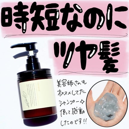 クレイクリームシャンプー(ディープモイスト)/cocone/市販シャンプーを使ったクチコミ(2枚目)