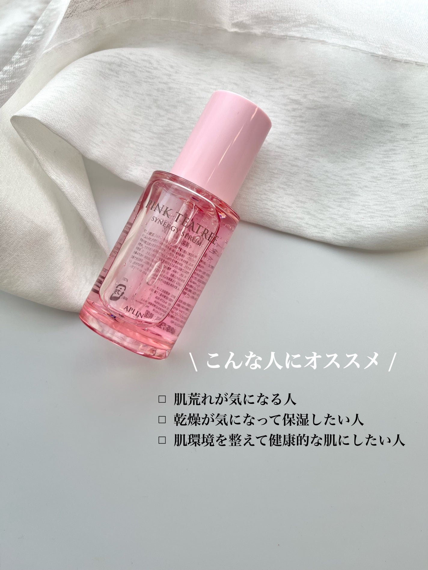 ピンクティーツリーシナジーセラム/APLIN/美容液を使ったクチコミ(5枚目)