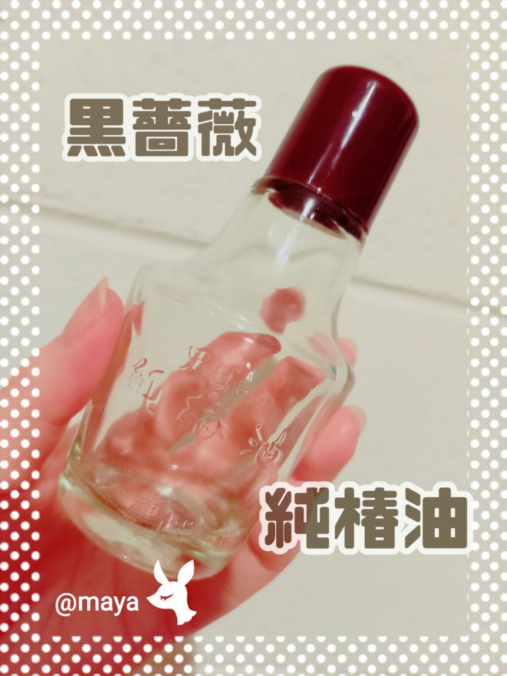 黒ばら 純椿油/黒ばら本舗/ヘアオイルを使ったクチコミ(1枚目)