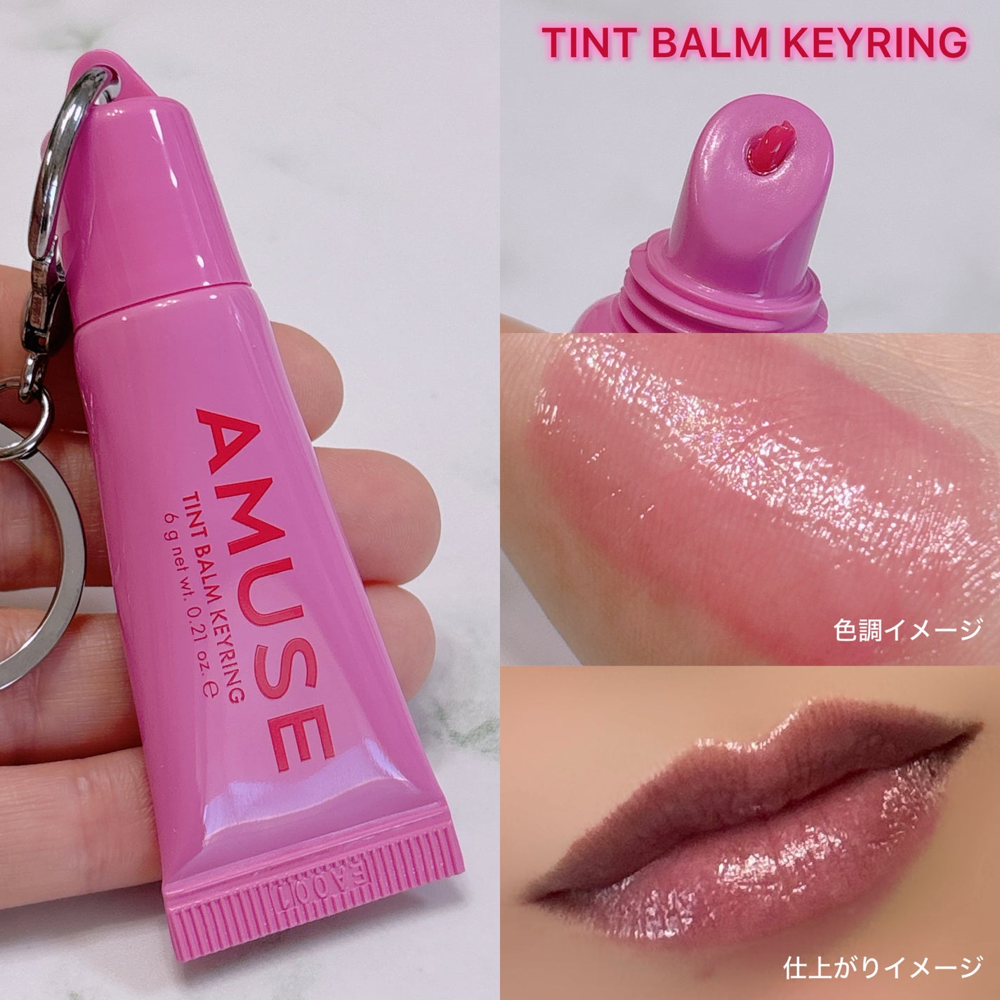 ケア/ティントバームキーリング/AMUSE/リップグロスを使ったクチコミ(3枚目)