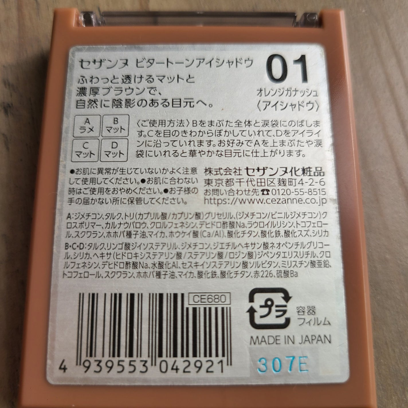 ビタートーンアイシャドウ/CEZANNE/パウダーアイシャドウを使ったクチコミ(3枚目)