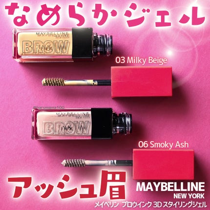 ブロウインク 3D スタイリングジェル/MAYBELLINE NEW YORK/眉マスカラを使ったクチコミ(1枚目)