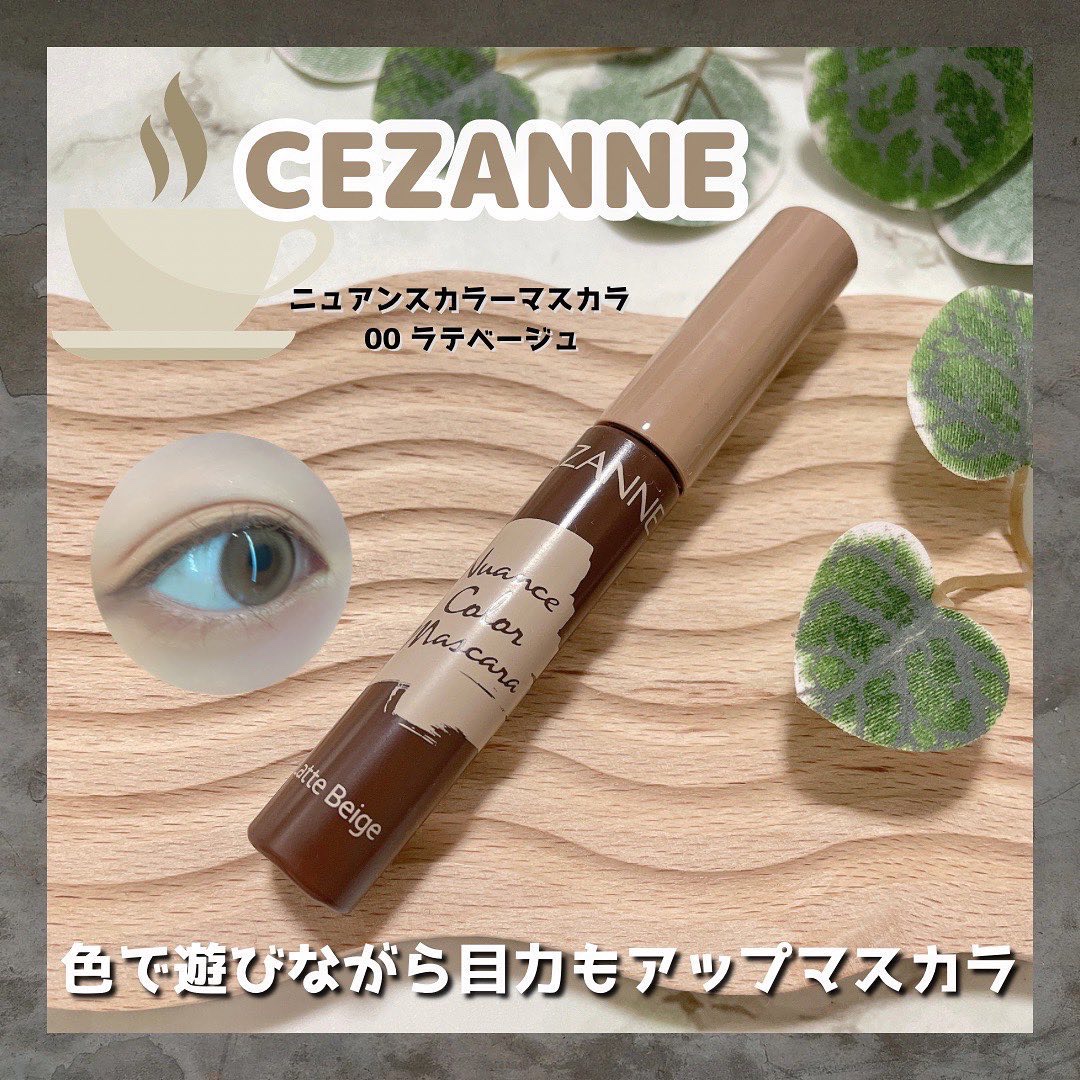 ニュアンスカラーマスカラ/CEZANNE/マスカラを使ったクチコミ（1枚目）