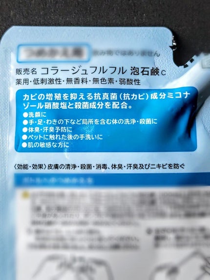 コラージュフルフル 泡石鹸 210ml(水色)/コラージュ/デリケートゾーンケアの画像