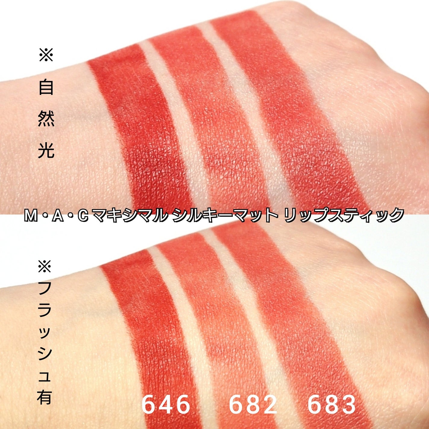 マキシマル シルキー マット リップスティック/M・A・C/口紅を使ったクチコミ(5枚目)