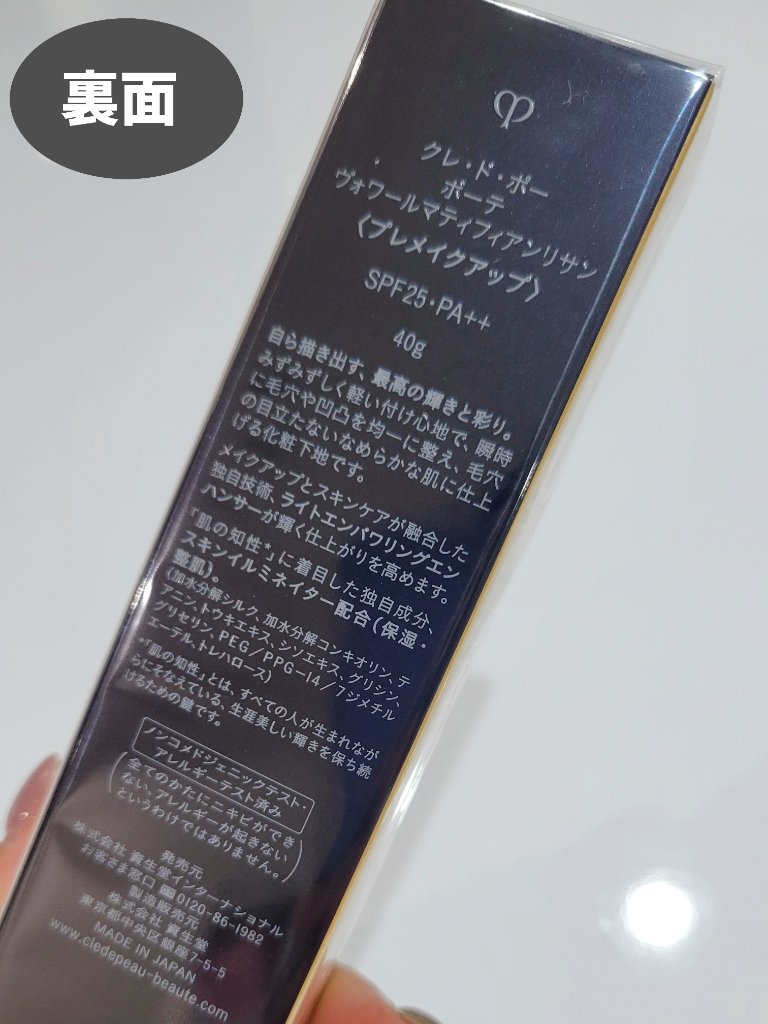 クレ・ド・ポー ボーテ ヴォワールマティフィアンリサン / クレ