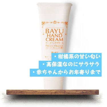 BAYU HAND CREAM/尊馬油/ハンドクリームを使ったクチコミ（2枚目）