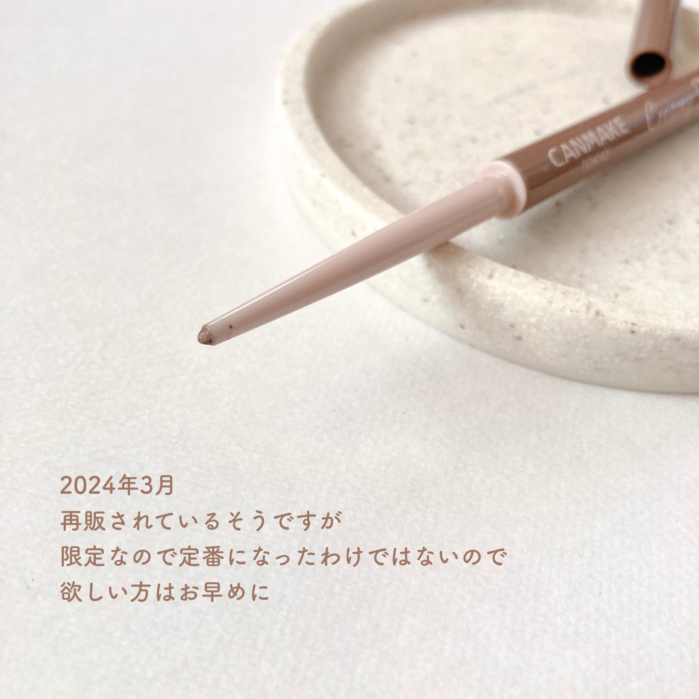 クリーミータッチライナー/キャンメイク/ジェルアイライナーを使ったクチコミ(3枚目)