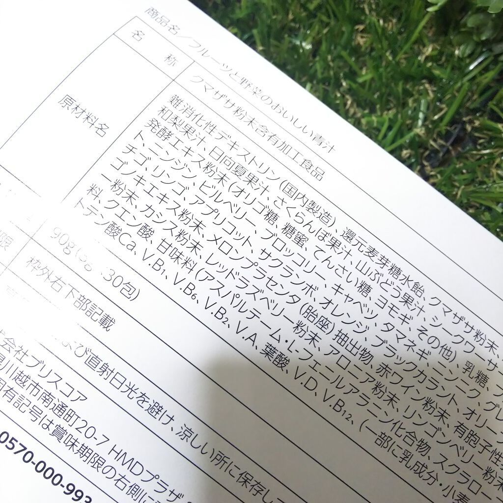 フルーツと野菜のおいしい青汁/Re:Fata/青汁を使ったクチコミ（2枚目）