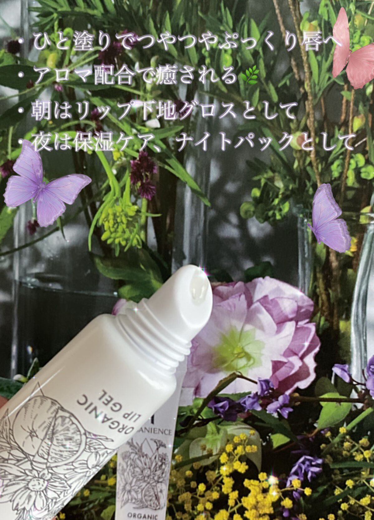 ハーバニエンス デイ＆ナイトリップジェル/HERBANIENCE/リップケアを使ったクチコミ（2枚目）