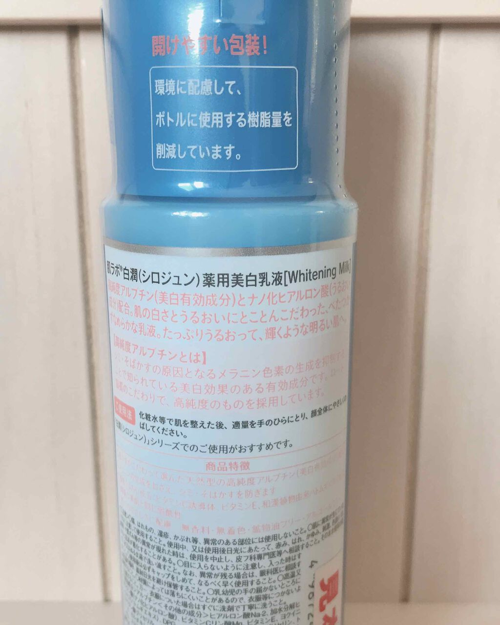 白潤 薬用美白乳液/肌ラボ/乳液を使ったクチコミ（2枚目）