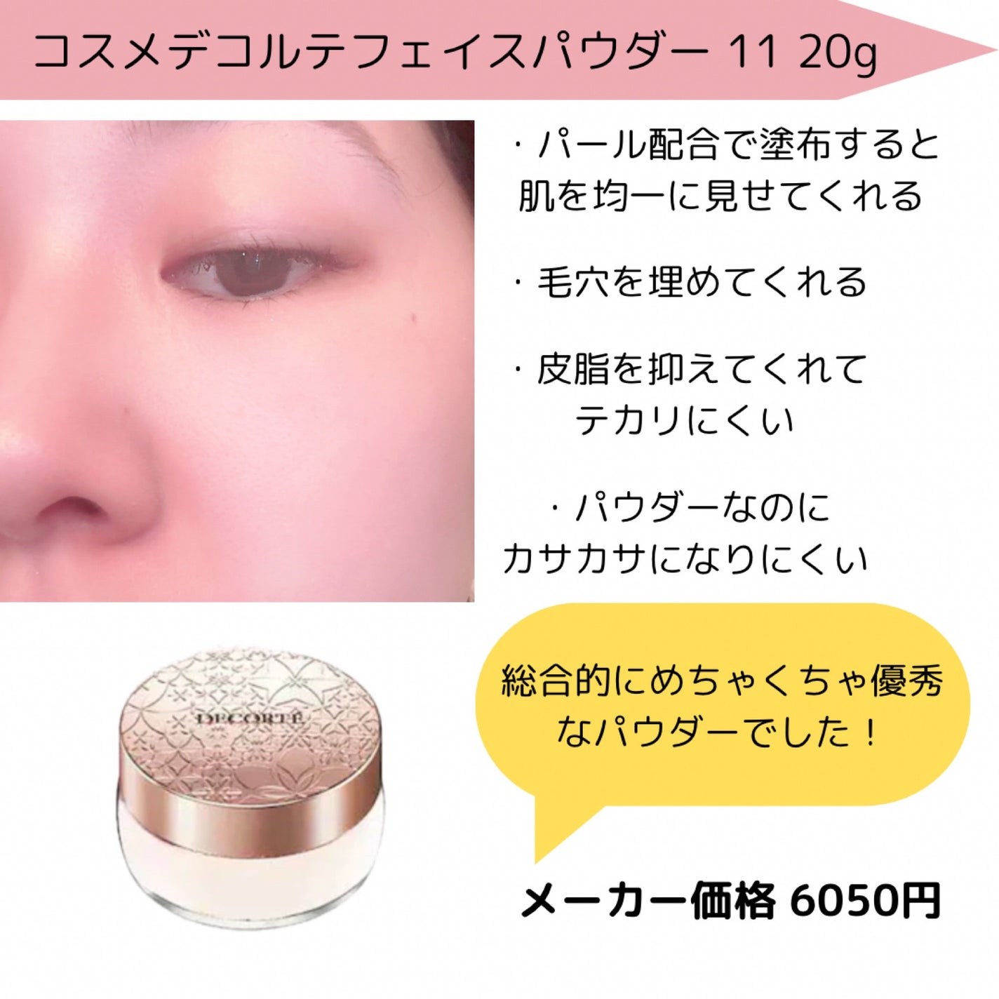 フェイスパウダー/DECORTÉ/ルースパウダーを使ったクチコミ(2枚目)