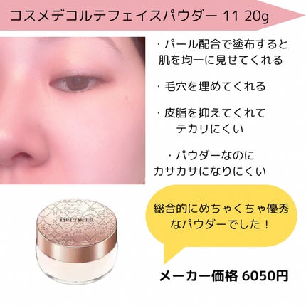 フェイスパウダー 11 luminary ivory / DECORTÉ(コスメデコルテ フェイスパウダー 11 luminary ivory / DECORTÉ(コスメデコルテ