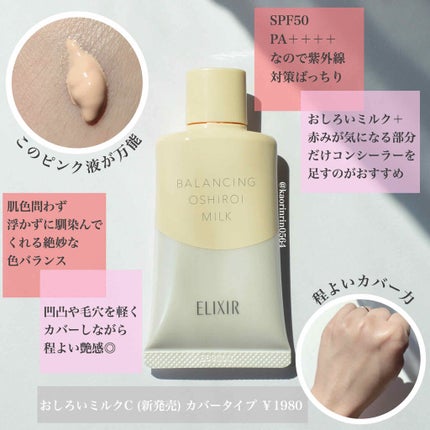 エリクシール ルフレ バランシング おしろいミルク C/エリクシール/乳液を使ったクチコミ(3枚目)
