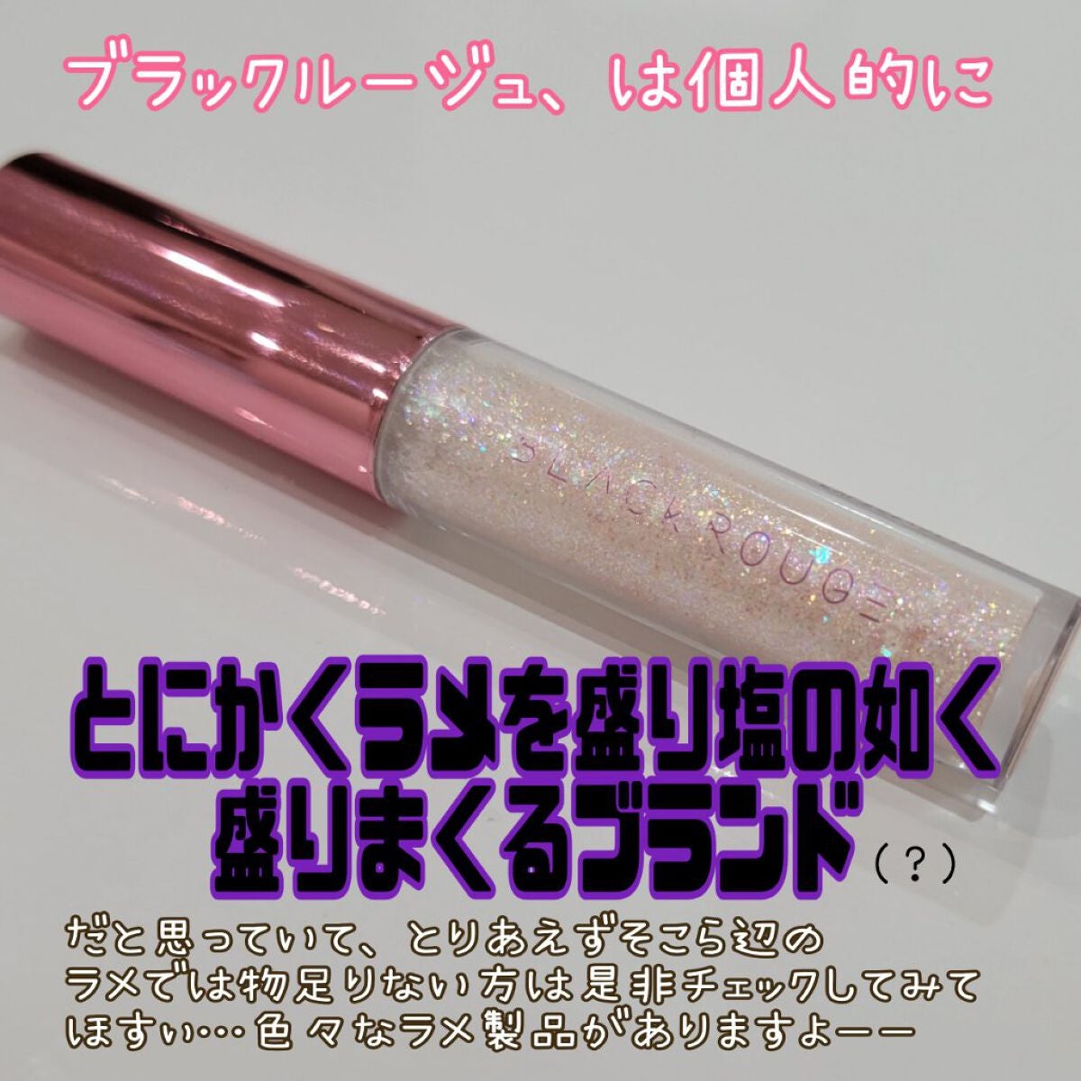 パールブリーアイグリッター/BLACK ROUGE/グリッターを使ったクチコミ(2枚目)
