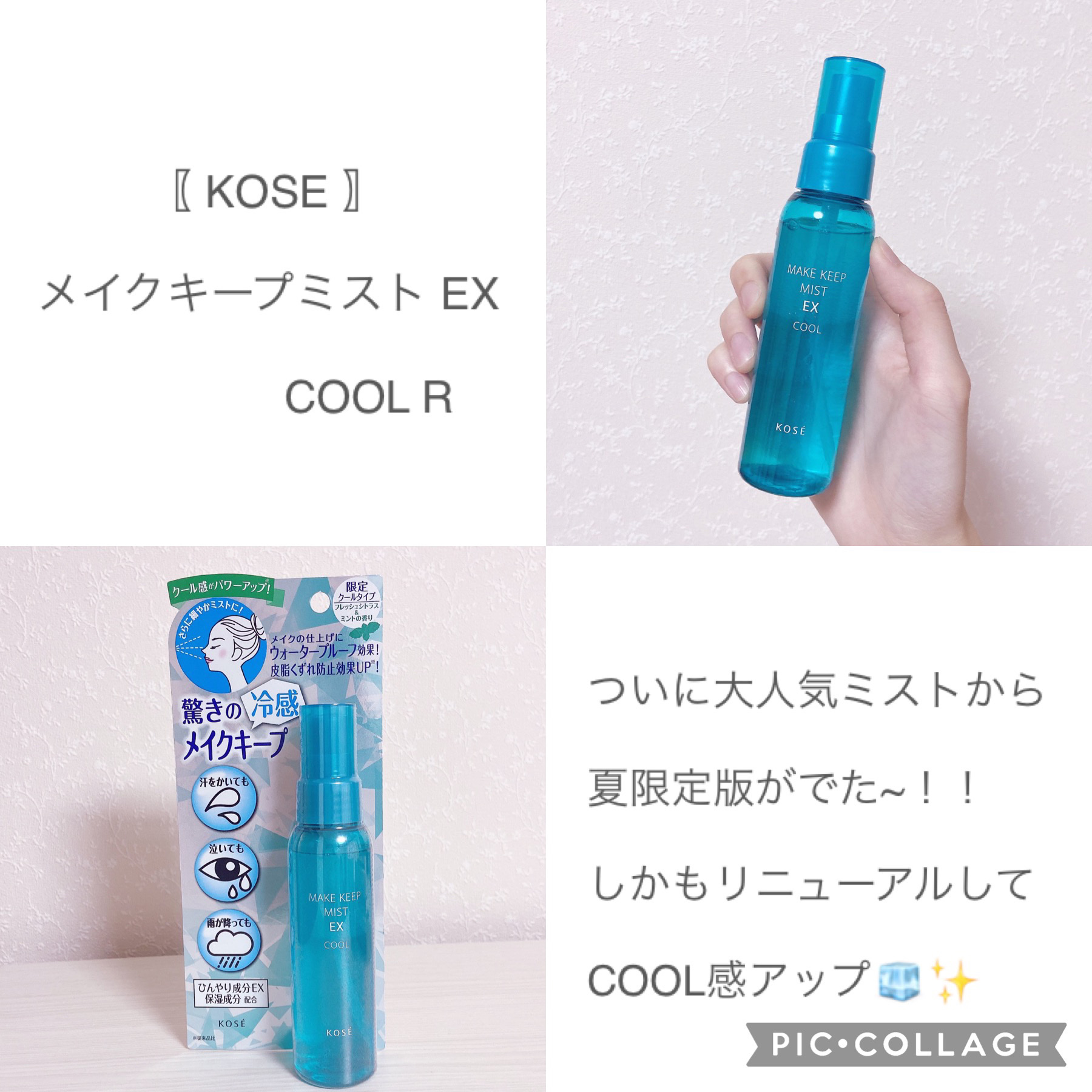 最新のデザイン コーセーコスメニエンス メイク キープ ミスト EX COOL