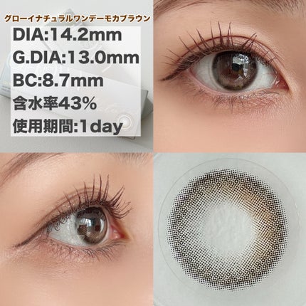 Glowy Natural 1Day モカブラウン/OLENS/カラーコンタクトレンズを使ったクチコミ(2枚目)
