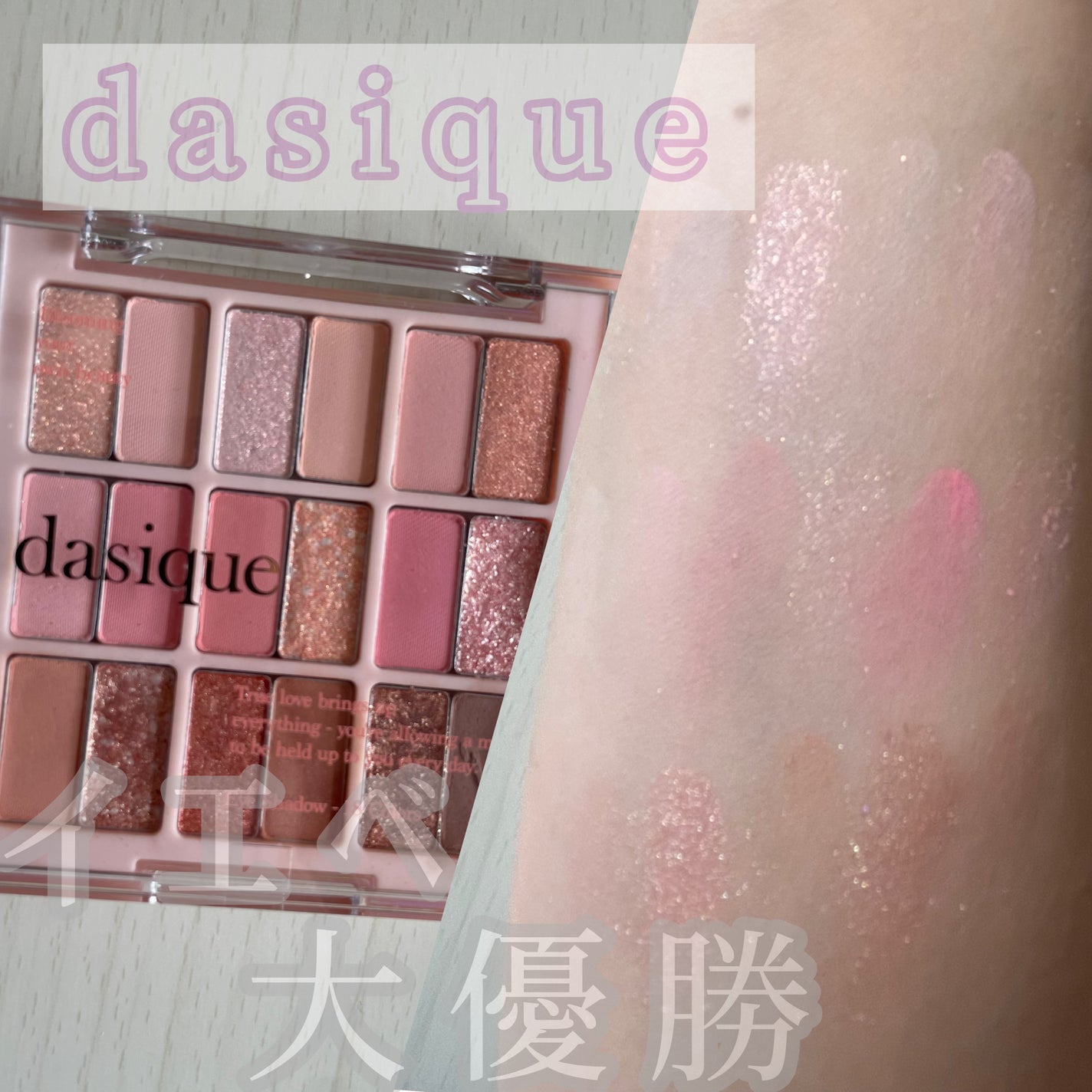 シャドウパレット/dasique/アイシャドウパレットを使ったクチコミ(1枚目)