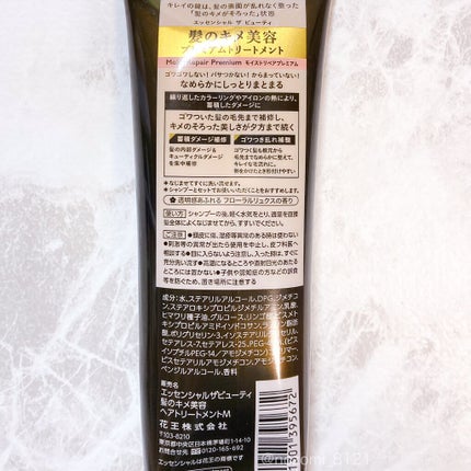 THE BEAUTY 髪のキメ美容プレミアムトリートメント<モイストリペアプレミアム>/エッセンシャル/洗い流すヘアトリートメントを使ったクチコミ(3枚目)