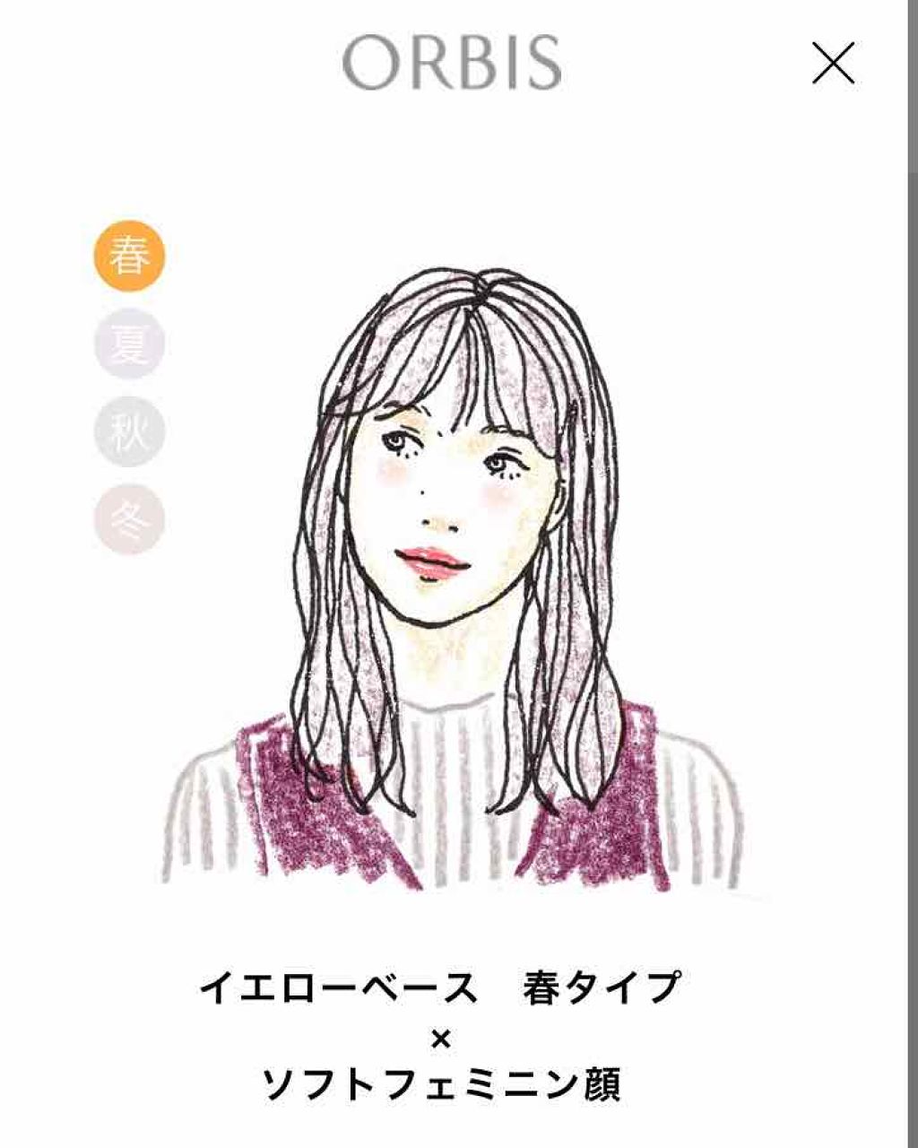 さくらんぼ🍒 on LIPS 「オルビスでフェイスカラー診断してみた!【初投稿】こんにちは!初..」(2枚目)
