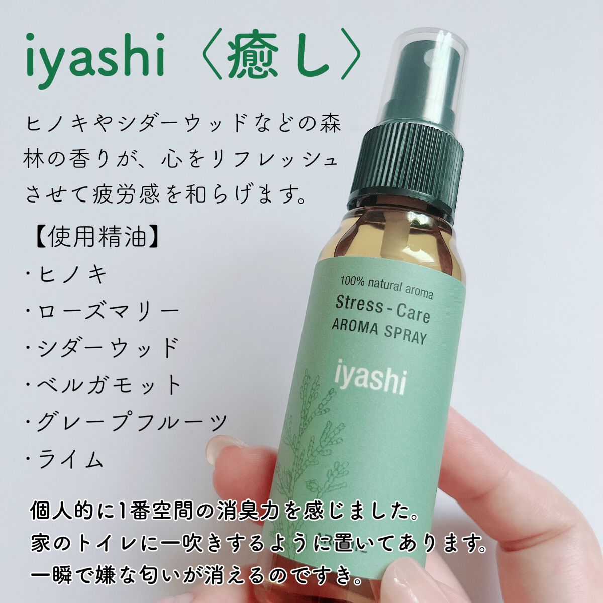 ストレスケアスプレー/AROMASTAR (アロマスター)/その他を使ったクチコミ(6枚目)