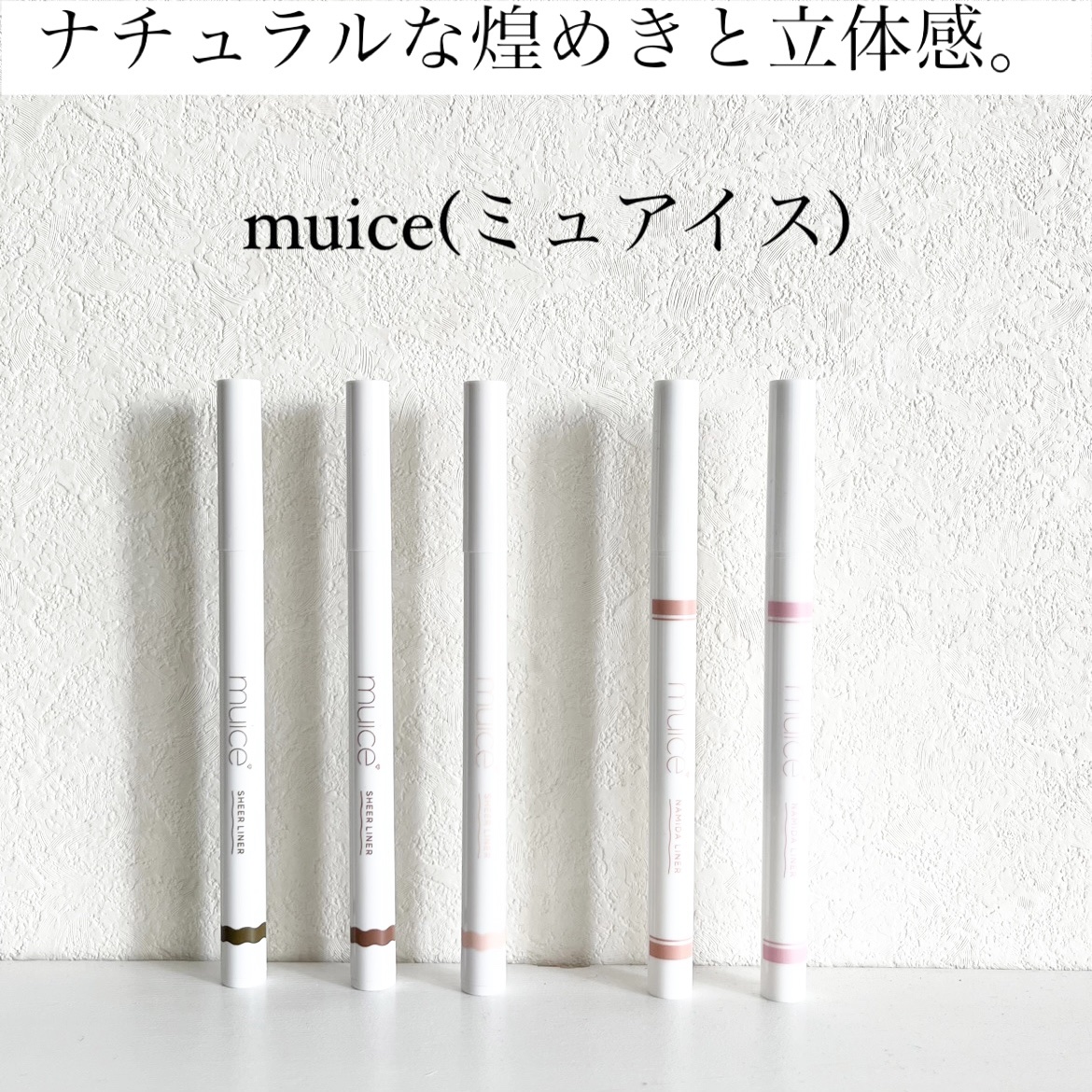 うるみリキッドライナー/muice/リキッドアイライナーを使ったクチコミ（1枚目）