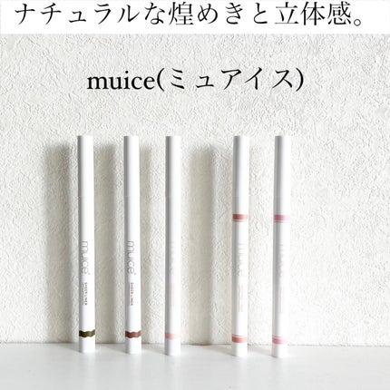 シリライナー/muice/リキッドアイライナーを使ったクチコミ(1枚目)