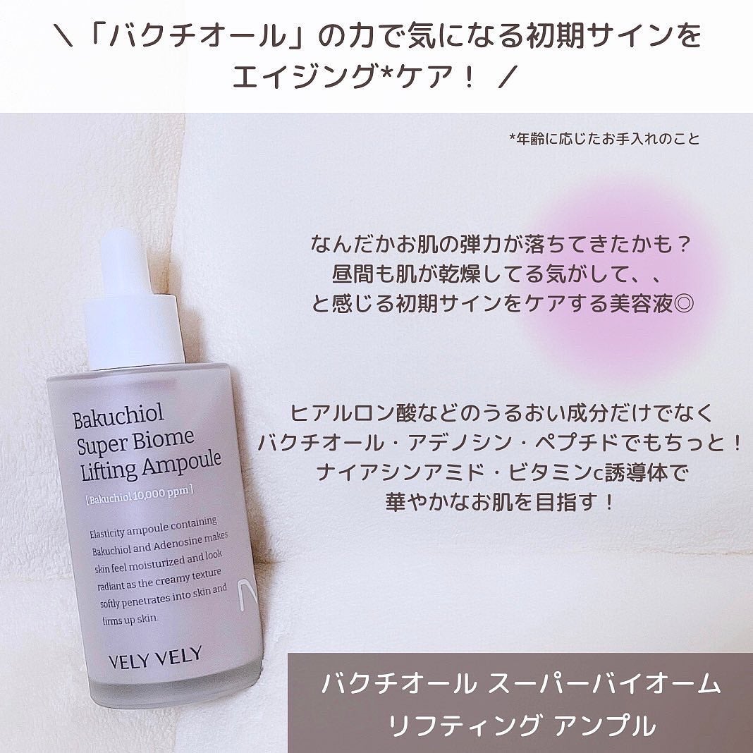 バクチオールスーパーバイオーム リフティングアンプル/VELY VELY/美容液を使ったクチコミ(3枚目)