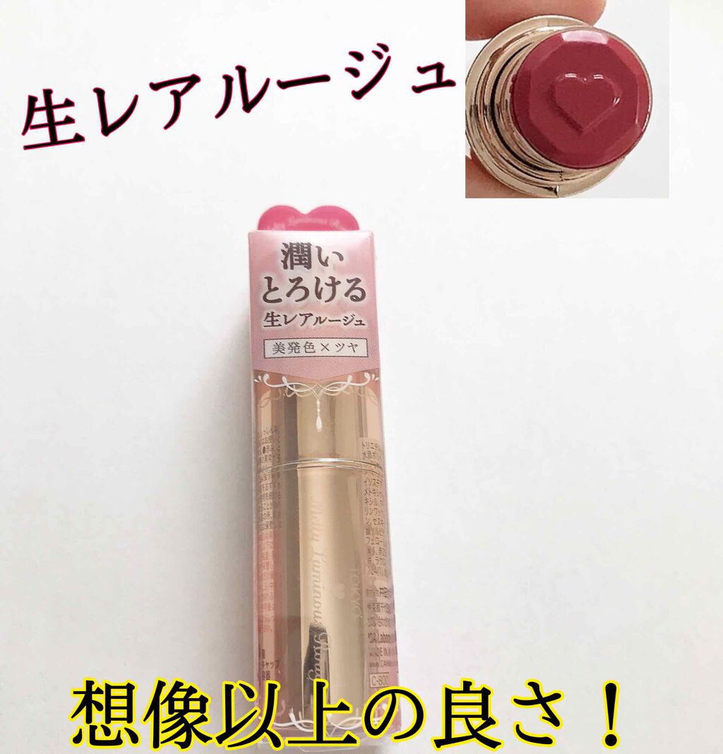 メルティールミナスルージュ/キャンメイク/口紅を使ったクチコミ（1枚目）