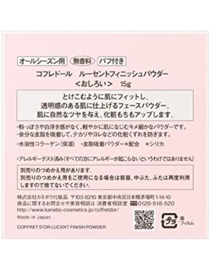ルーセントフィニッシュパウダー/コフレドール/ルースパウダーを使ったクチコミ(4枚目)