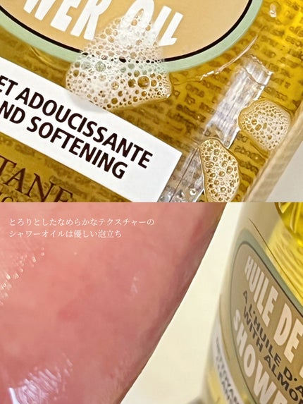アーモンド モイスチャライジングシャワーオイル/L'OCCITANE/ボディソープを使ったクチコミ(3枚目)