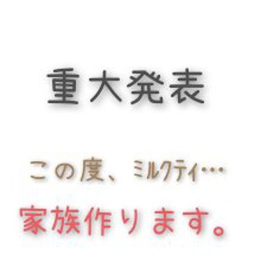 ﾐﾙｸﾃｨ on LIPS 「みなさんこんにちは👋😃　ﾐﾙｸﾃｨです！！今回は、画像にあると..」（1枚目）