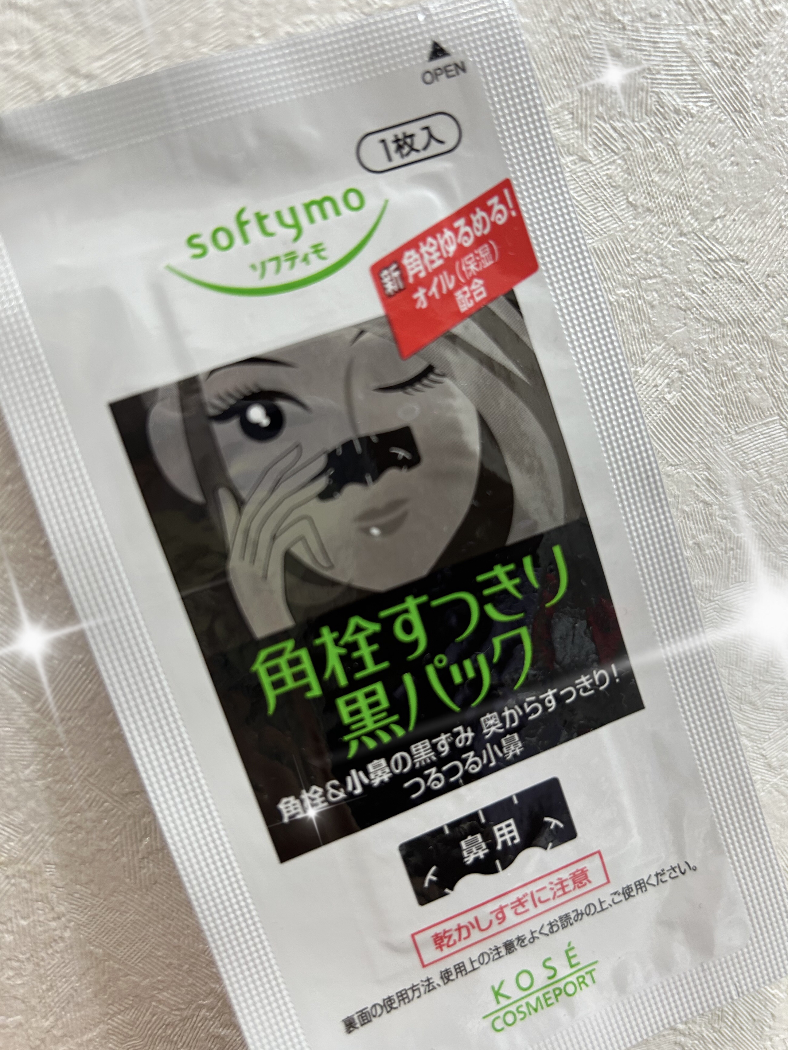 ソフティモ 角栓すっきり黒パック/ソフティモ/シートマスク・パックを使ったクチコミ（1枚目）