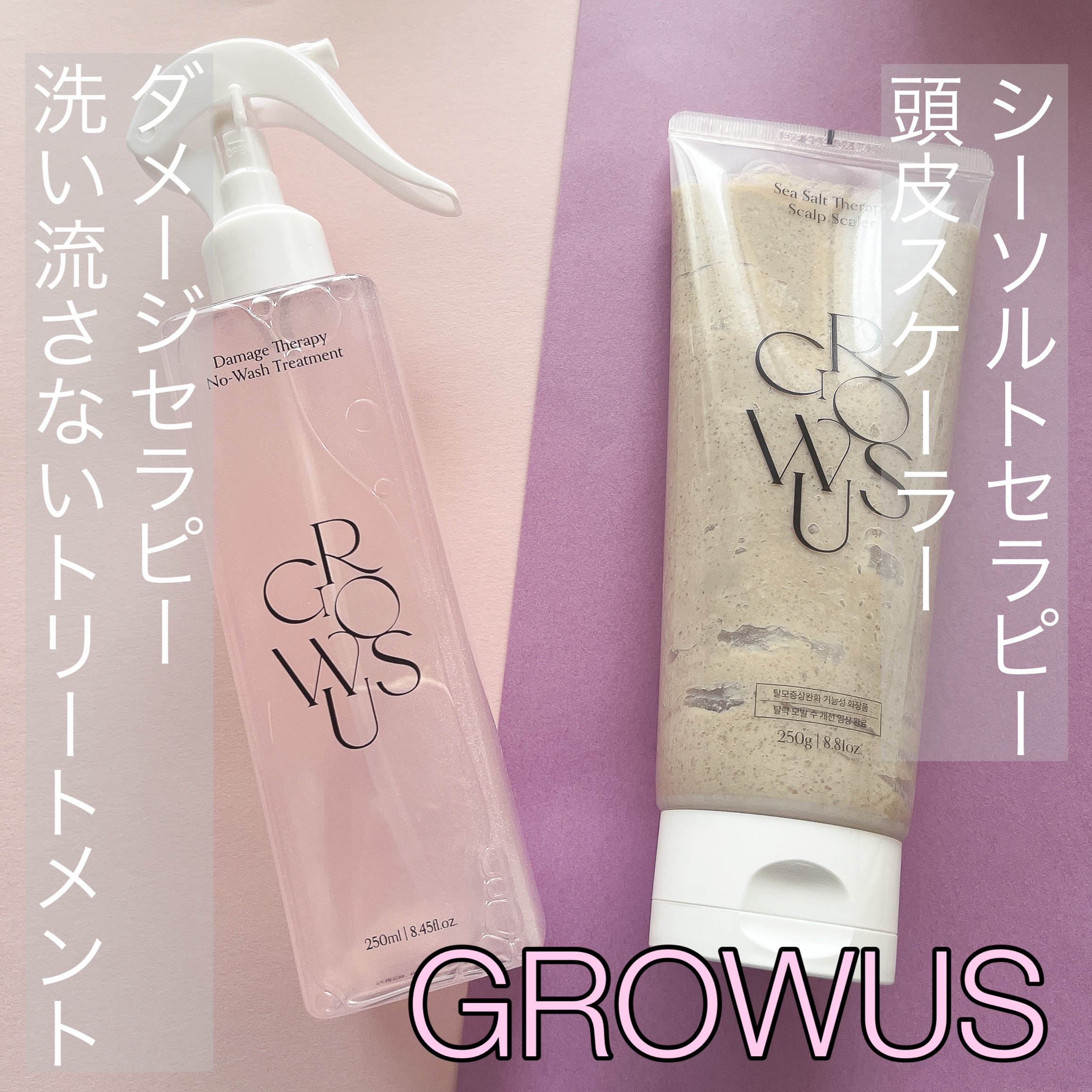 シーソルトセラピースカルプスケーラー/GROWUS/ヘッドスクラブを使ったクチコミ（1枚目）