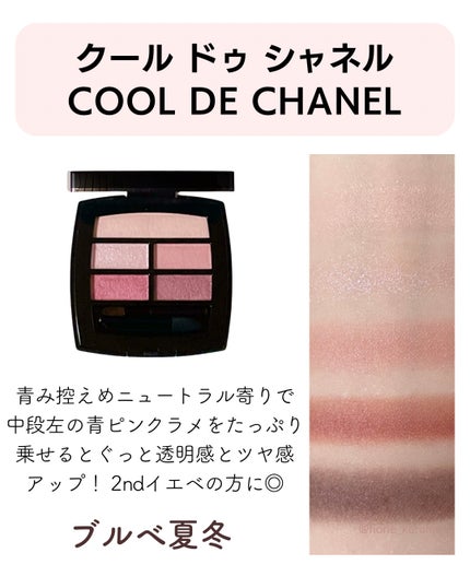 レ ベージュ パレット ルガール/CHANEL/アイシャドウパレットを使ったクチコミ(5枚目)