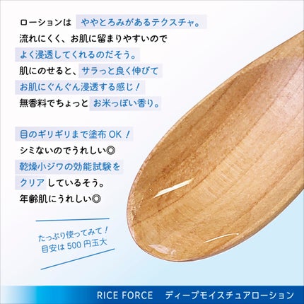 ディープモイスチュアローション/ライスフォース/化粧水を使ったクチコミ(4枚目)