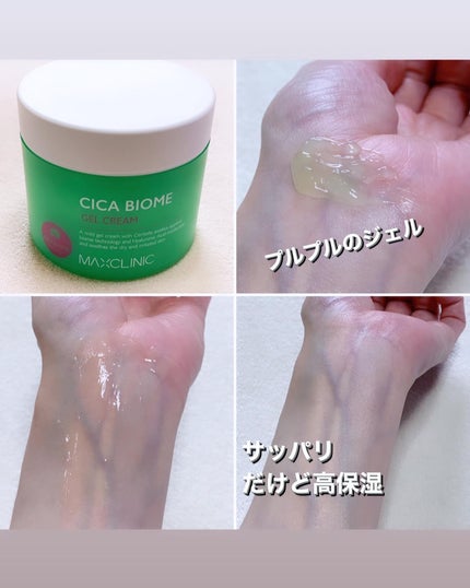 シカバイオームジェルクリーム/MAXCLINIC/フェイスクリームを使ったクチコミ(4枚目)
