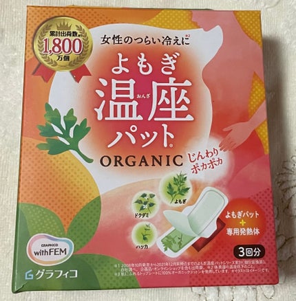 ウィズフェム よもぎ温座パットオーガニック/グラフィコ/その他を使ったクチコミ(1枚目)