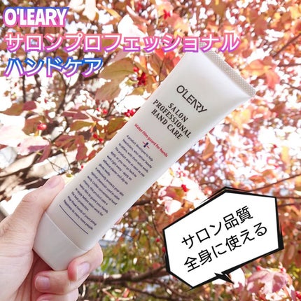 サロンプロフェッショナル ハンドケア/オリリー/ハンドクリームを使ったクチコミ(1枚目)